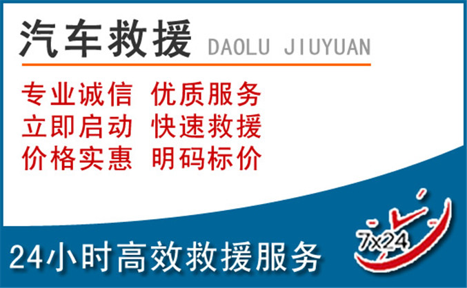 大方汽车救援