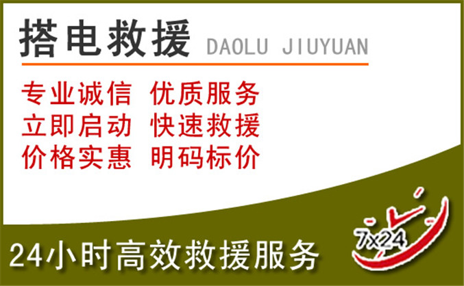 大方汽车道路救援