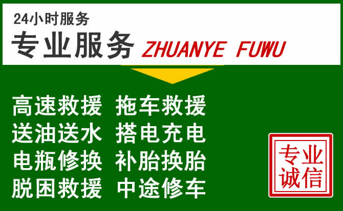 大方附近汽车道路救援