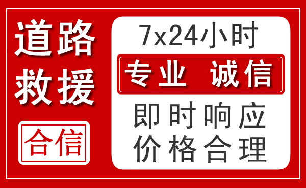大方新能源汽车救援 大方新能源汽车救援